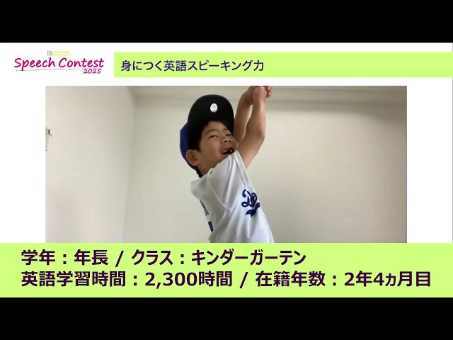 学年：年長クラス：キンダーガーテン英語学習時間：2,300時間在籍年数：2年4ヵ月目2023年4月に入園。キンダーガーテンのイマージョン教育は、（日本人が）英語を自然に使いこなすために必要とされる約3,000時間の楽しい英語環境を提供します。 