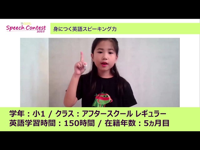 学年：小学1年生クラス：アフタースクール レギュラークラス英語学習時間：150時間在籍年数：5ヵ月目2024年9月の年長時に入学。