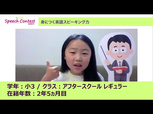 学年：小学3年生クラス：アフタースクール レギュラークラス在籍年数：2年5ヵ月目2023年にアフタースクールコースとLTEコースの併用で通学をスタート。