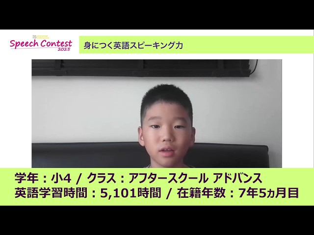 学年：小学4年生クラス：アフタースクール アドバンスクラス英語学習時間：5,101時間在籍年数：7年5ヵ月目2019年4月にキンダーガーテンに入園。卒園後もアフタースクールアドバンスクラスで通学を継続。