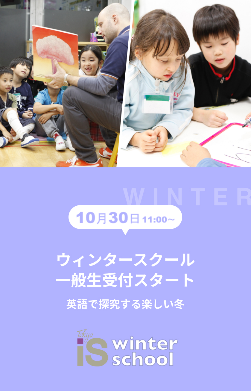 10月30日から ウィンタースクール一般生受付スタート