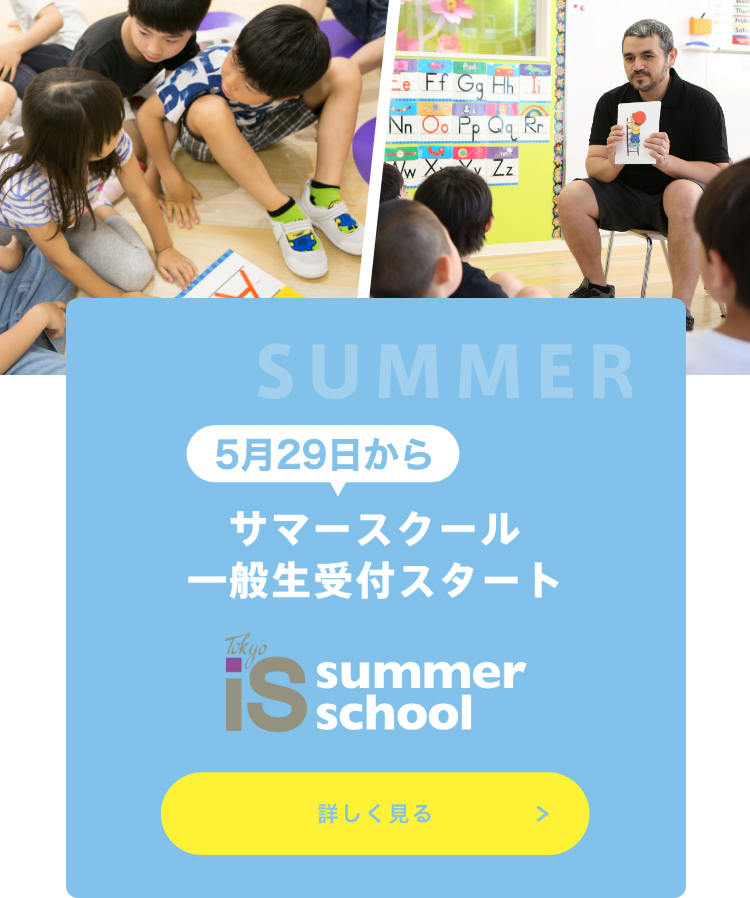 5月30日(金)から　サマースクール　一般生受付スタート