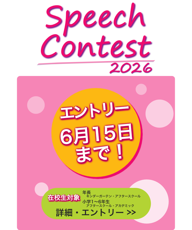 スピーチコンテスト2026 エントリー