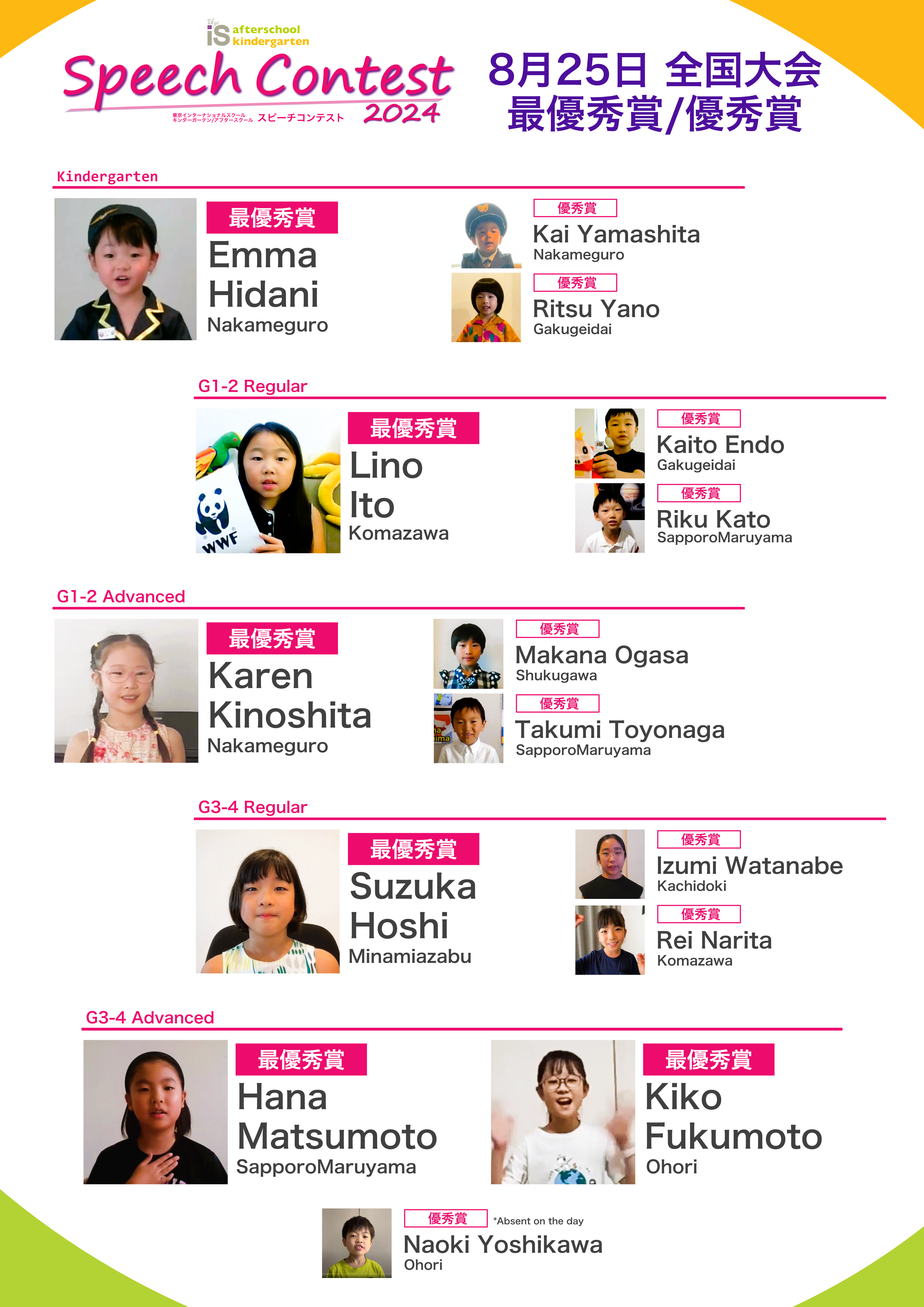 スピーチコンテスト2024】全国大会 結果発表！ - 東京